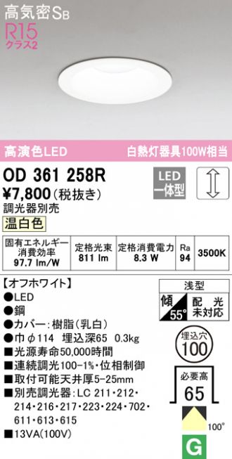 OD361258R(オーデリック) 商品詳細 ～ 照明器具・換気扇他、電設資材販売のブライト