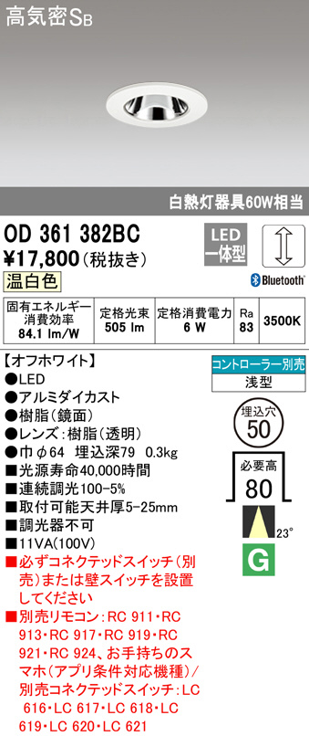 OD361382BC(オーデリック) 商品詳細 ～ 照明器具・換気扇他、電設資材 