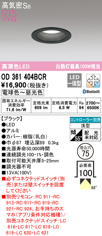OD361404BCR(オーデリック) 商品詳細 ～ 照明器具・換気扇他、電設資材 