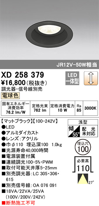 XD258379(オーデリック) 商品詳細 ～ 照明器具・換気扇他、電設資材 
