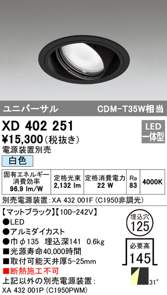 XD402251(オーデリック) 商品詳細 ～ 照明器具・換気扇他、電設資材 