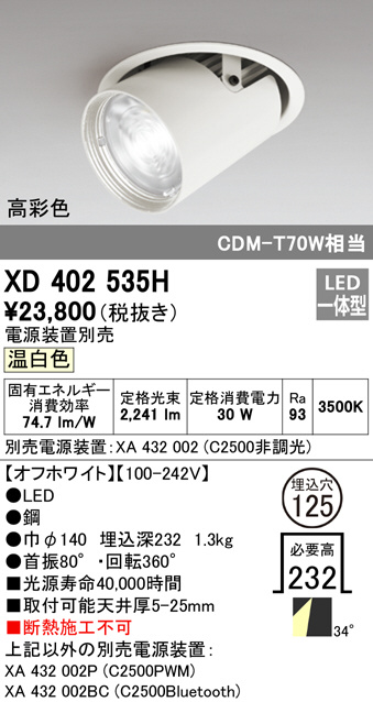 XD402535H(オーデリック) 商品詳細 ～ 照明器具・換気扇他、電設資材 