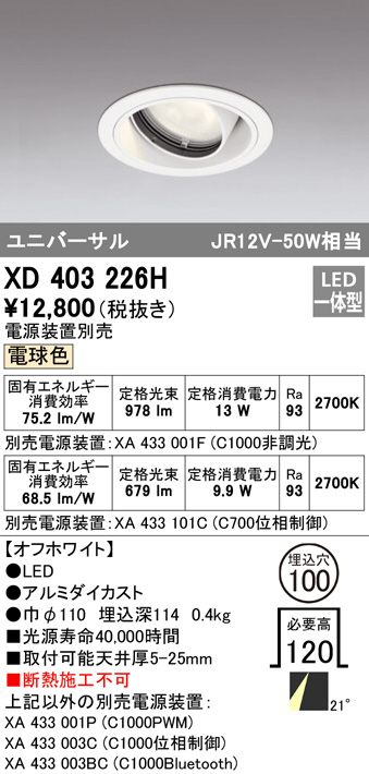 XD403226H(オーデリック) 商品詳細 ～ 照明器具・換気扇他、電設資材 