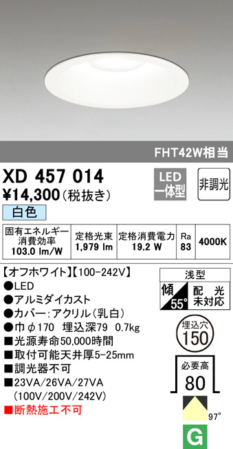XD457014(オーデリック) 商品詳細 ～ 照明器具・換気扇他、電設資材 