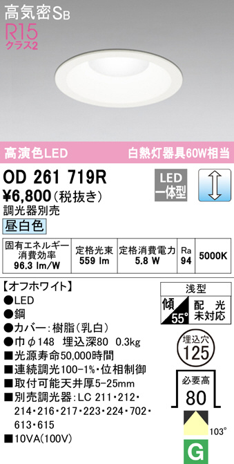 OD261719R(オーデリック) 商品詳細 ～ 照明器具・換気扇他、電設資材販売のブライト