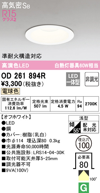 2022新発 オーデリック LEDダウンライト 電球色タイプ ワイド配光 27度 固定出力