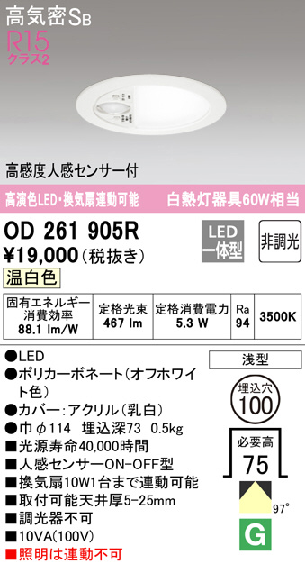 メール便対応！ オーデリック オーデリック ベースライト スクエア形 〜10畳 500 LED 調色 調光 OD266019R - 通販 -  edinburghcashmere.co.uk