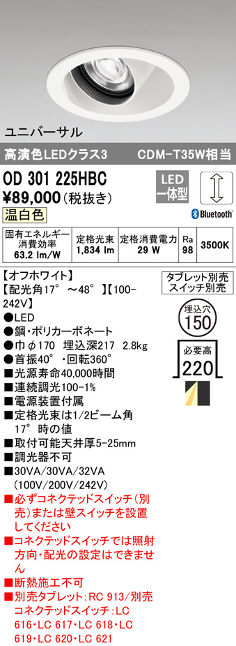 数量限定価格!! オーデリック LEDユニバーサルダウンライトφ150 調光 