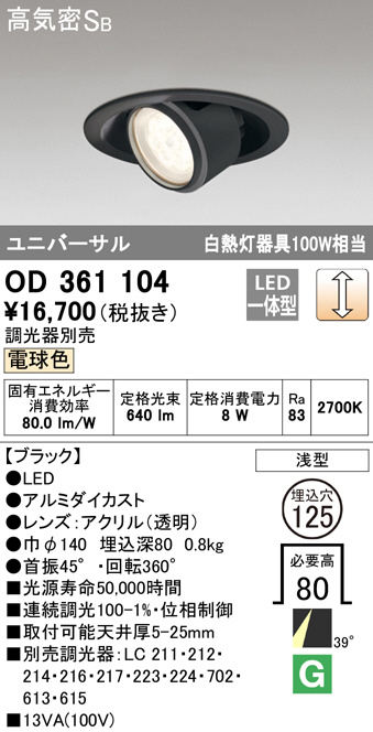 オーデリック ODELIC LED-TUBE110S-L-60-R17D 別売ランプ ライト・照明 ...