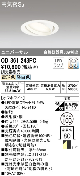 オーデリック ユニバーサルダウンライト LED（電球色） OD361243BL iBNVkkZNxy, シーリングライト、天井照明 -  esquelles.org