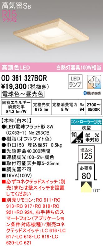 ODELIC(オーデリック) 激安販売 照明のブライト ～ 商品一覧42ページ目