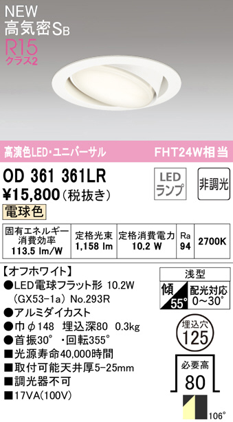 最大12%OFFクーポン オーデリック LEDダウンライト OD261740R