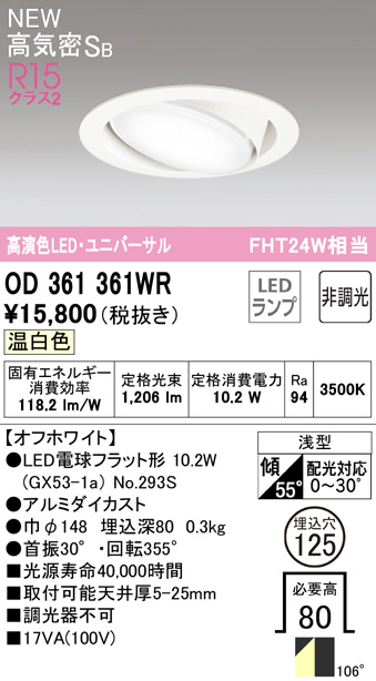 βオーデリック ODELICエクステリア 和風照明 高演色LED 温白色 非調光 LEDランプ 黒色 - 3