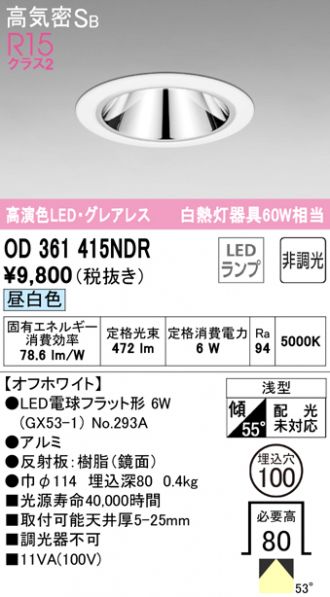 XD402501BC ダウンライト オーデリック 照明器具 ダウンライト ODELIC