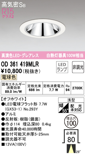 OD361419MLR(オーデリック) 商品詳細 ～ 照明器具・換気扇他、電設資材販売のブライト