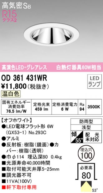 ODELIC(オーデリック) ダウンライト 激安販売 照明のブライト ～ 商品 ...