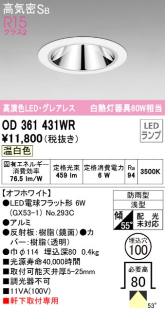ODELIC(オーデリック) ダウンライト 激安販売 照明のブライト ~ 商品 ...