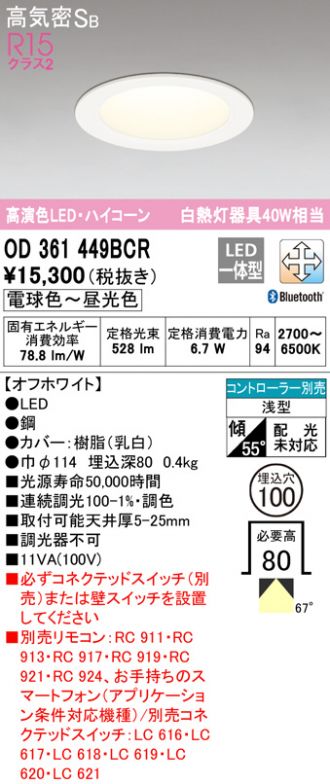 ODELIC(オーデリック) ダウンライト 激安販売 照明のブライト ～ 商品一覧1ページ目