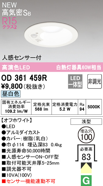 OD361459R(オーデリック) 商品詳細 ～ 照明器具・換気扇他、電設資材販売のブライト