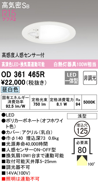 OD361465R(オーデリック) 商品詳細 ～ 照明器具・換気扇他、電設資材 