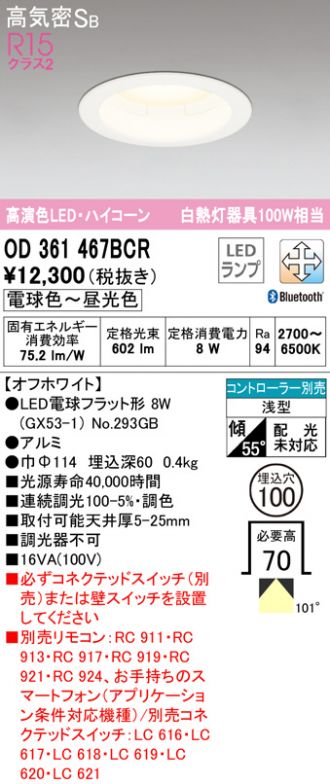 ODELIC(オーデリック) ダウンライト 激安販売 照明のブライト ～ 商品一覧1ページ目