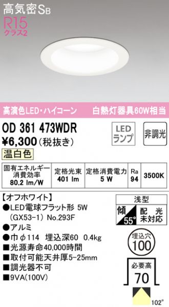 ODELIC(オーデリック) ダウンライト 激安販売 照明のブライト ～ 商品 