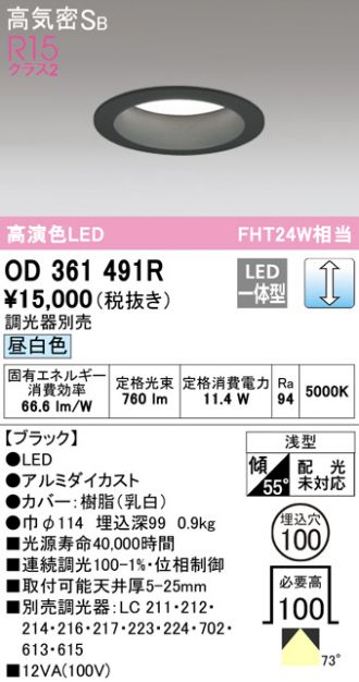 オーデリック 誘導灯 天井埋込LED一体型 C級両面型 パネル別売 ODELIC - 1