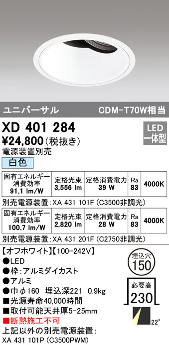 人気急上昇 XD401310 オーデリック LEDユニバーサルダウンライト φ150 電球色