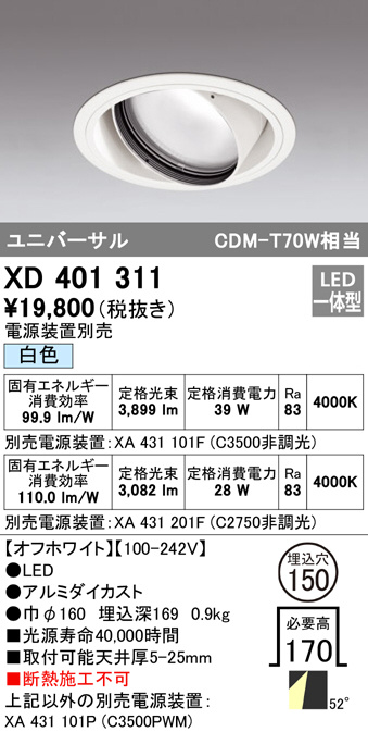 すようお オーデリック（ODELIC） LEDダ｜測定器・工具のイーデンキ 