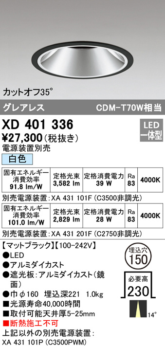 購買 XD403637 オーデリック LEDダウンライト φ100 白色
