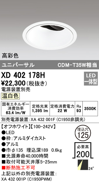オーデリック ユニバーサルダウンライト本体φ150 深型 XD401287H - 1