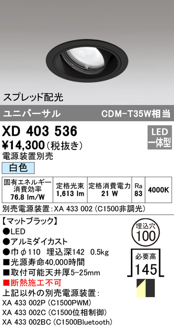 バーゲンセール オーデリック XD401336 LEDグレアレス ベースダウンライト 本体 PLUGGEDシリーズ COBタイプ 14°ナロー配光  埋込φ150 白色 C3500 C2750 CDM-T70Wクラス 照明器具 天井照明