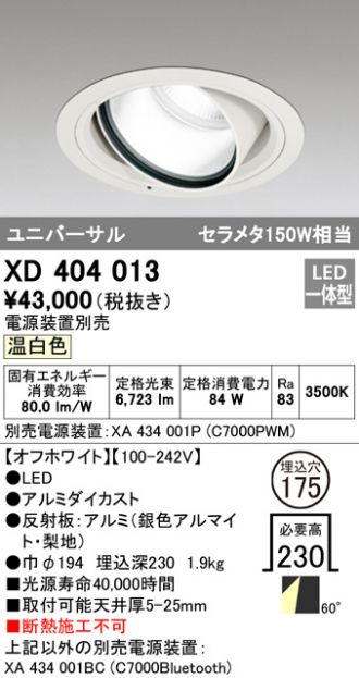 いします (送料無料) オーデリック XD404032 ダウンライト LED一体型 電球色 M形（一般形） ODELIC ダウンライ
