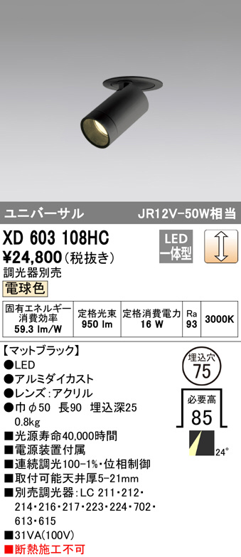 ODELIC 【XD402499BC】オーデリック ユニバーサルダウンライト LED一体型 調光・調色 【odelic】 