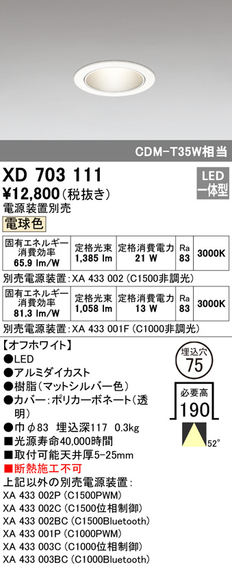 オーデリック 高天井用フィクスドダウンスポットライト本体φ175 XD404017H - 3