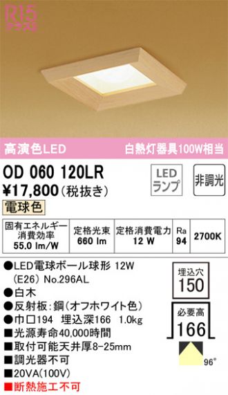 OD060120LR