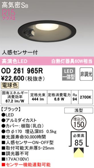 ODELIC(オーデリック) ダウンライト 激安販売 照明のブライト ～ 商品