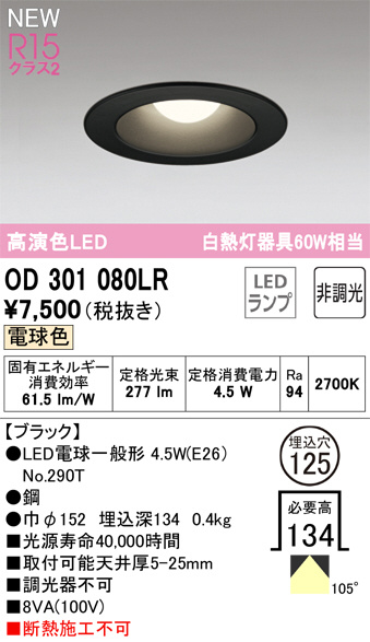 OD301080LR