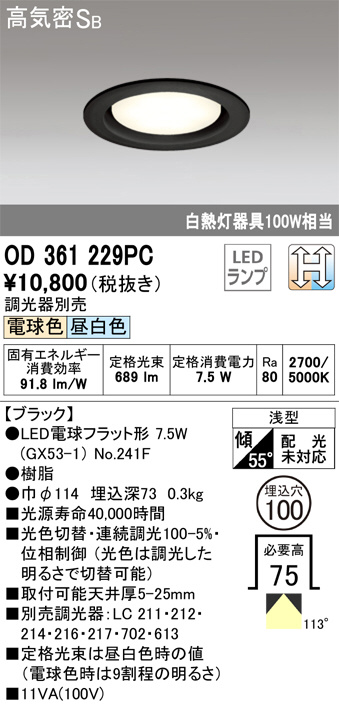 OD361229PC(オーデリック) 商品詳細 ～ 照明器具・換気扇他、電設資材販売のブライト