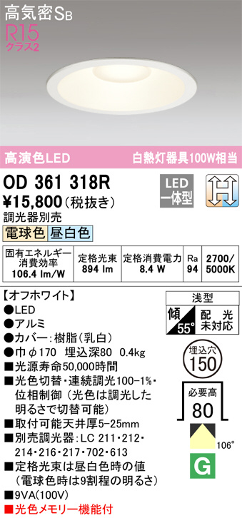 OD361318R(オーデリック) 商品詳細 ～ 照明器具・換気扇他、電設資材