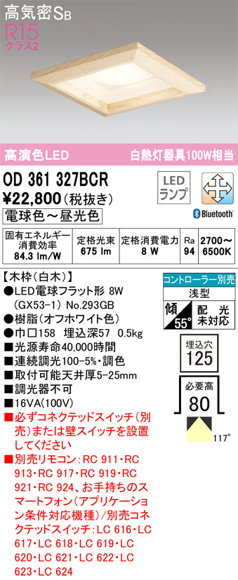OD361327BCR(オーデリック) 商品詳細 ～ 照明器具・換気扇他、電設資材