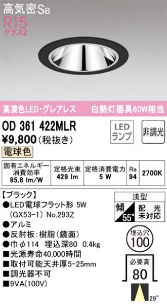 ODELIC(オーデリック) 激安販売 照明のブライト ～ 商品一覧48ページ目