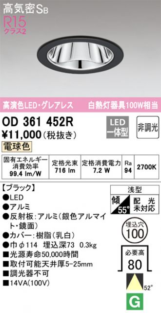 ODELIC(オーデリック) ダウンライト 激安販売 照明のブライト ～ 商品 