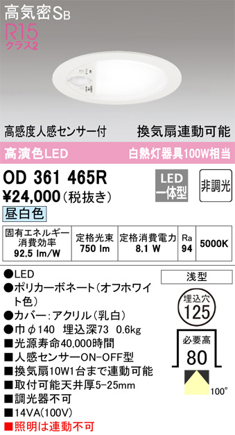 OD361465R(オーデリック) 商品詳細 ～ 照明器具・換気扇他、電設資材 ...