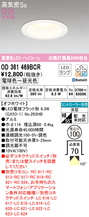 OD361469BCR(オーデリック) 商品詳細 ～ 照明器具・換気扇他、電設資材