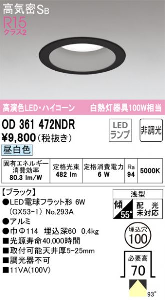 ODELIC(オーデリック) ダウンライト 激安販売 照明のブライト ～ 商品 