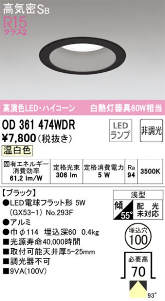 ODELIC(オーデリック) ダウンライト 激安販売 照明のブライト ～ 商品 
