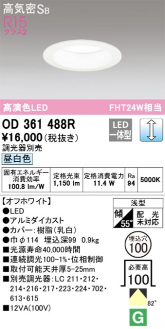 ODELIC(オーデリック) ダウンライト 激安販売 照明のブライト ~ 商品