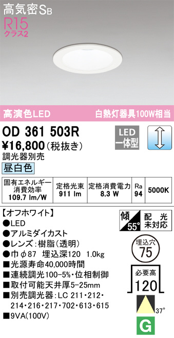 OD361503R(オーデリック) 商品詳細 ～ 照明器具・換気扇他、電設資材