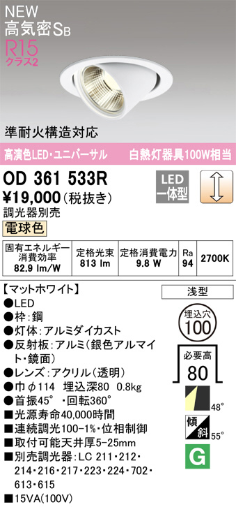 OD361533R(オーデリック) 商品詳細 ～ 照明器具・換気扇他、電設資材